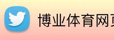 博业体育网页 logo